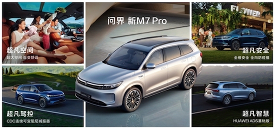 问界再推国民SUV问界新M7 Pro_fororder_image001