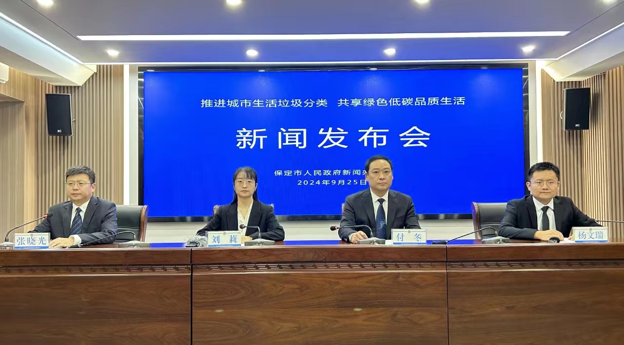 保定：推进城市生活垃圾分类 共享绿色低碳品质生活_fororder_c96a30de971664f1ce9b745bb567e5f