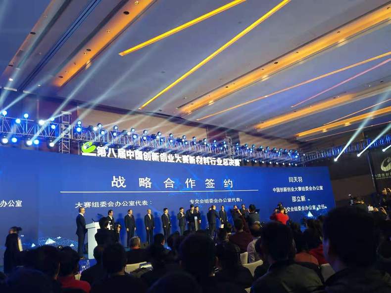 中國創新創業大賽和中國國際專利技術與産品交易會簽約儀式舉行