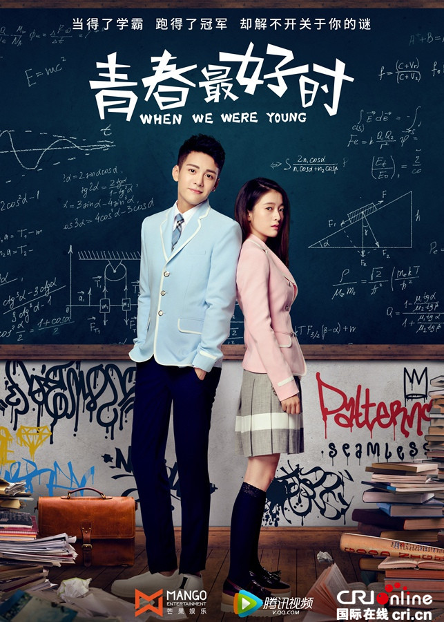 《青春最好时》曝学霸对决版海报 新生代打造热血校园