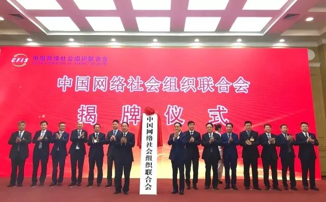 【吉林頭條（大字）】中國網絡社會組織聯合會首批會員吉林省有5家