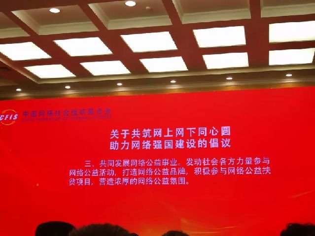 【吉林头条（大字）】中国网络社会组织联合会首批会员吉林省有5家