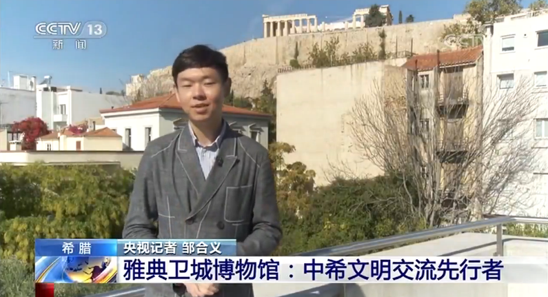 雅典卫城博物馆：中希文明交流先行者