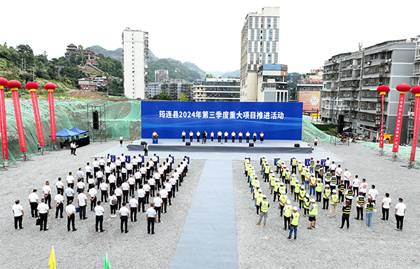 图片默认标题_fororder_筠连县2024年第三季度重大项目推进活动现场-供图-筠连县委宣传部