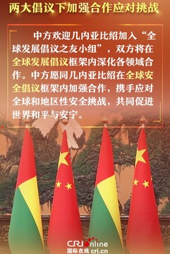 【讲习所·中国与世界】三个更加 习近平引领中几丰富战略伙伴关系内涵