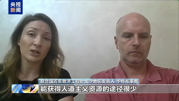 央视记者观察丨联合国聚焦加沙地带三个关键词
