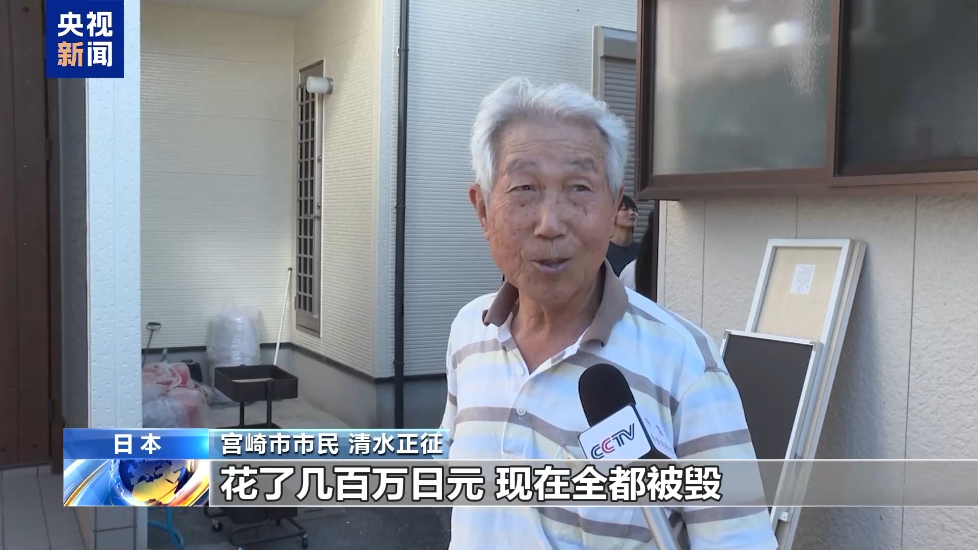 日本宫崎市大量房屋遭台风袭击损坏 居民生活受影响