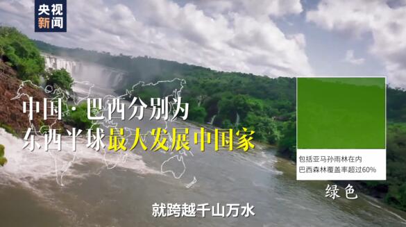 微视频丨习近平：浩瀚的太平洋没能阻止中国巴西两国人民友好交往的进程