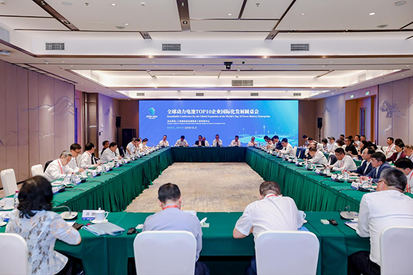 2024世界动力电池大会全球动力电池TOP10企业国际化发展圆桌会在宜宾成功召开_fororder_圆桌会议现场-供图-宜宾市委宣传部