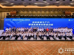 2024亞布力企業家第二十屆夏季年會舉辦