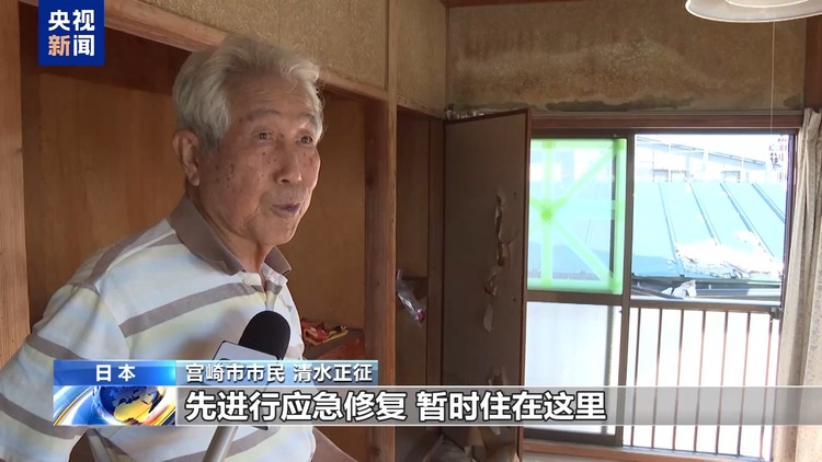 日本宫崎市大量房屋遭台风袭击损坏 居民生活受影响