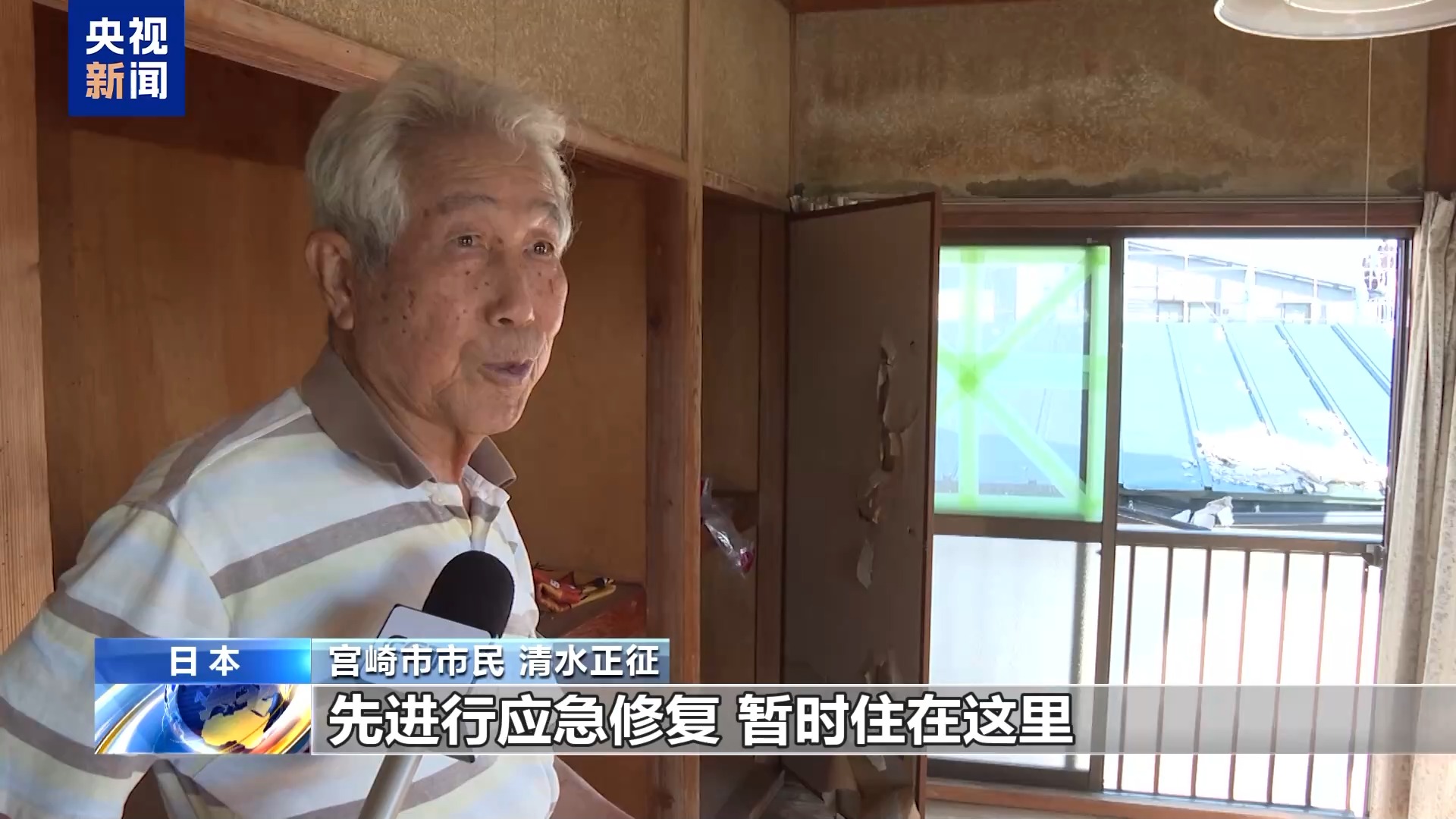 日本宫崎市大量房屋遭台风袭击损坏 居民生活受影响