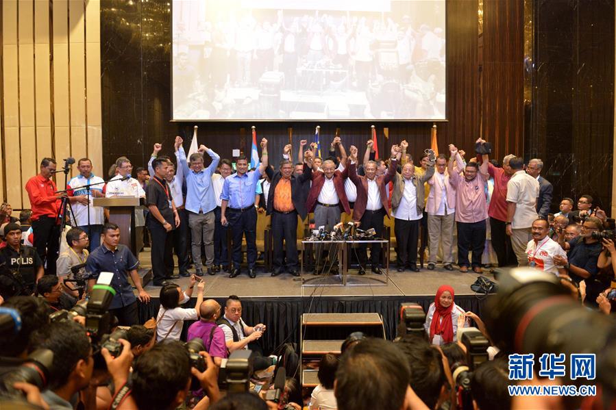 马来西亚反对党60年来首次赢得大选