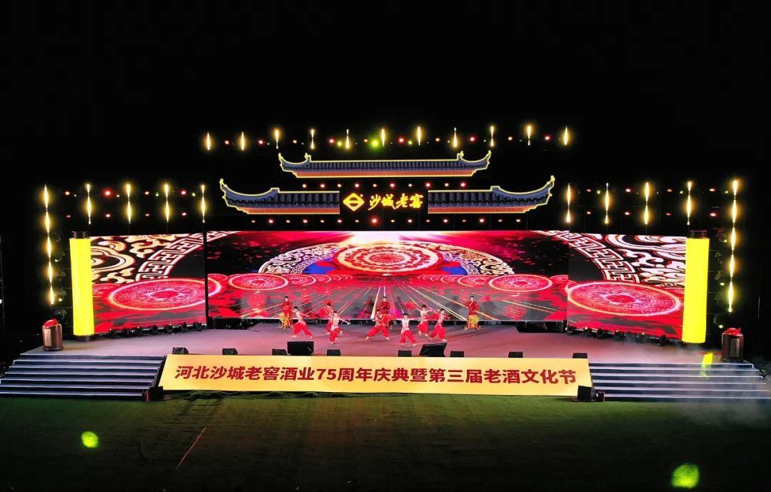 河北沙城老窖酒业建厂75周年庆典暨第三届老酒文化节正式启动_fororder_1