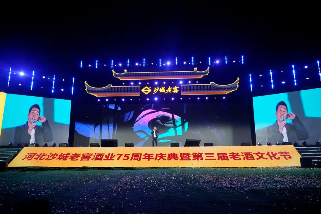 河北沙城老窖酒业建厂75周年庆典暨第三届老酒文化节正式启动_fororder_7