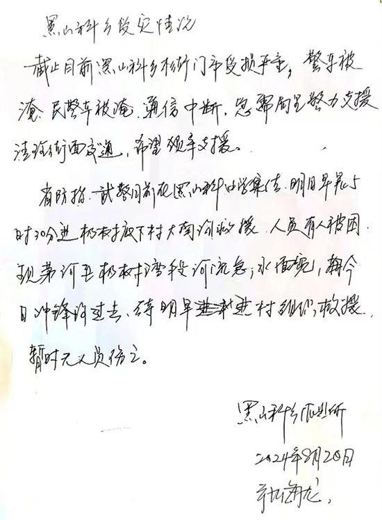 在葫蘆島建昌“失聯”的日子 遼寧公安民警輔警下沉一線搶險救援_fororder_自述2