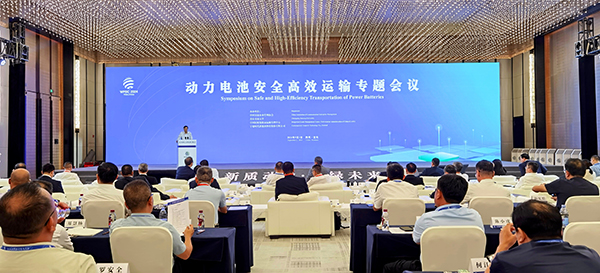 2024年世界动力电池大会动力电池安全高效运输专题会议在四川宜宾举行_fororder_会议现场-摄影-何芳