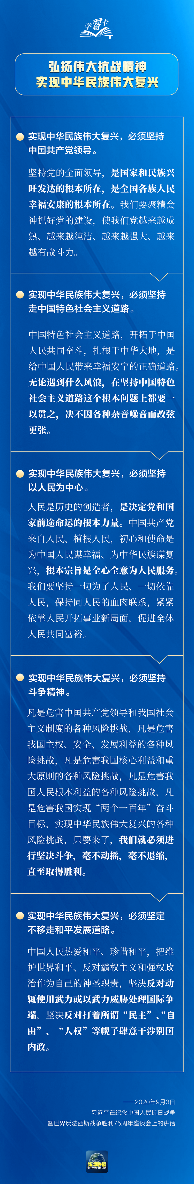 学习卡丨实现中华民族伟大复兴，离不开这个精神动力！