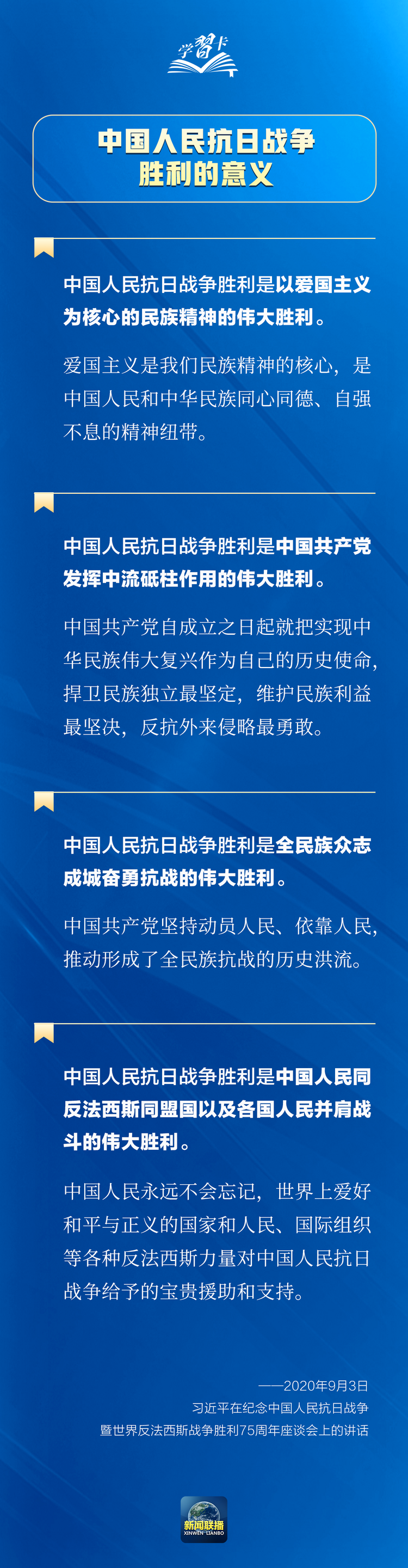 学习卡丨实现中华民族伟大复兴，离不开这个精神动力！
