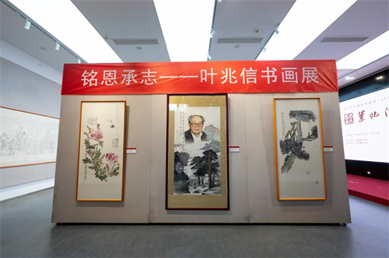 “铭恩承志—叶兆信书画展”在冯其庸学术馆开幕_fororder_图片4