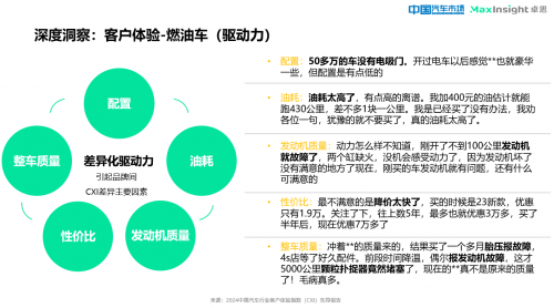 卓思與《中國汽車市場》雜誌聯合發佈“2024中國汽車行業客戶體驗指數（CXI）先導報告”_fororder_image008