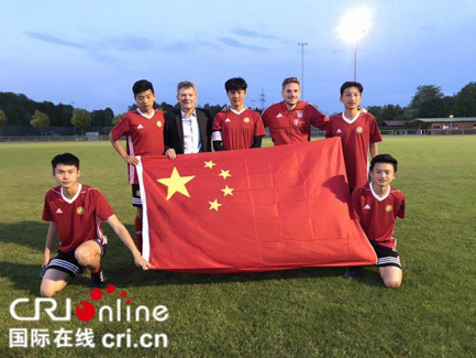 贵州4名学生入选国家队参赛德幕尼黑足球青年杯