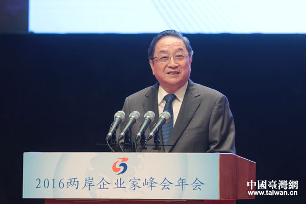俞正聲出席2016兩岸企業家峰會年會 提四點意見