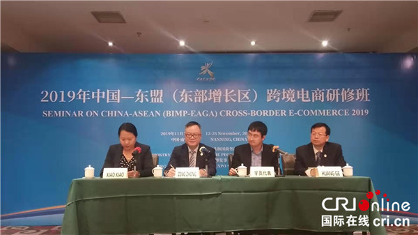 2019年中國—東盟(東部增長區)跨境電商研修班在南寧開班