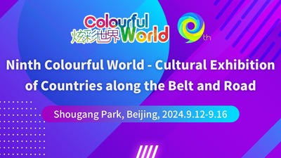 6 Days Left! Ninth Colourful World - Cultural Exhibition of Countries along the Belt and Road Will be Held at Shougang Park