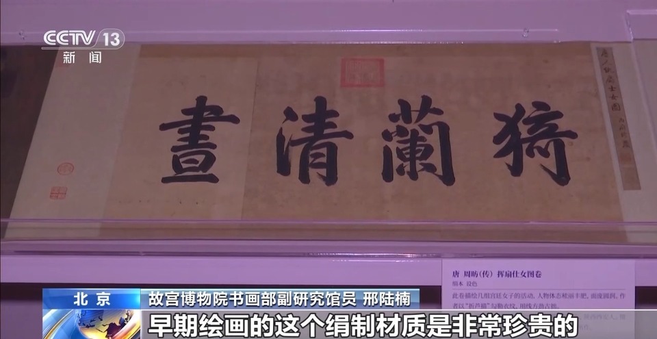 “千秋佳人”在故宫 《女史箴图》《洛神赋》……齐亮相