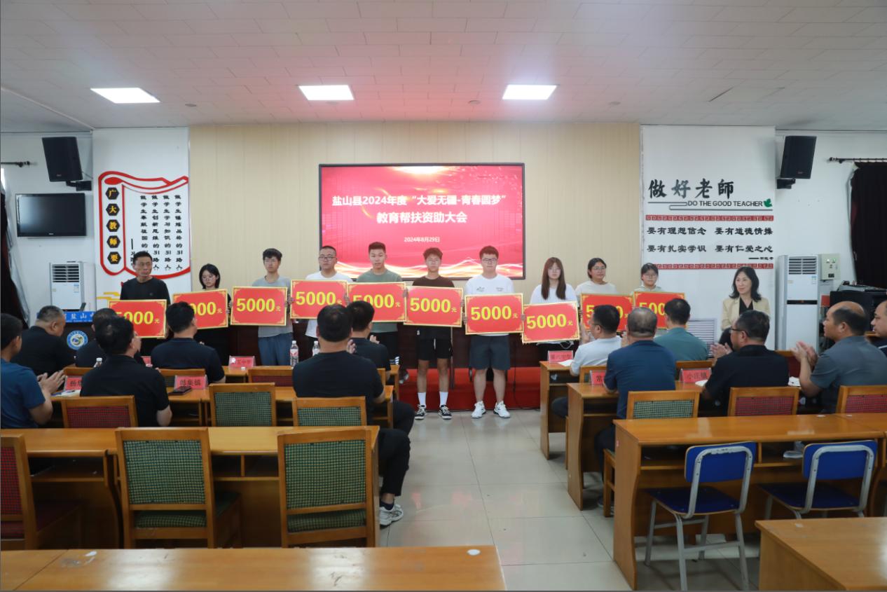 河北盐山：大爱无疆 青春圆梦 100名品学兼优学生受资助_fororder_盐山1