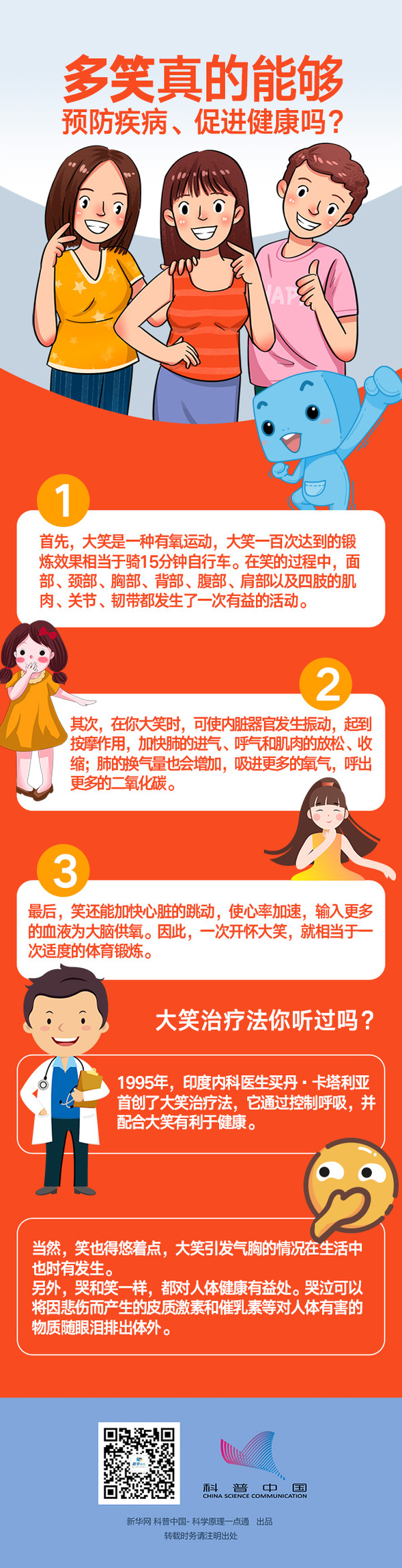 多笑真的能夠預防疾病、促進健康嗎?