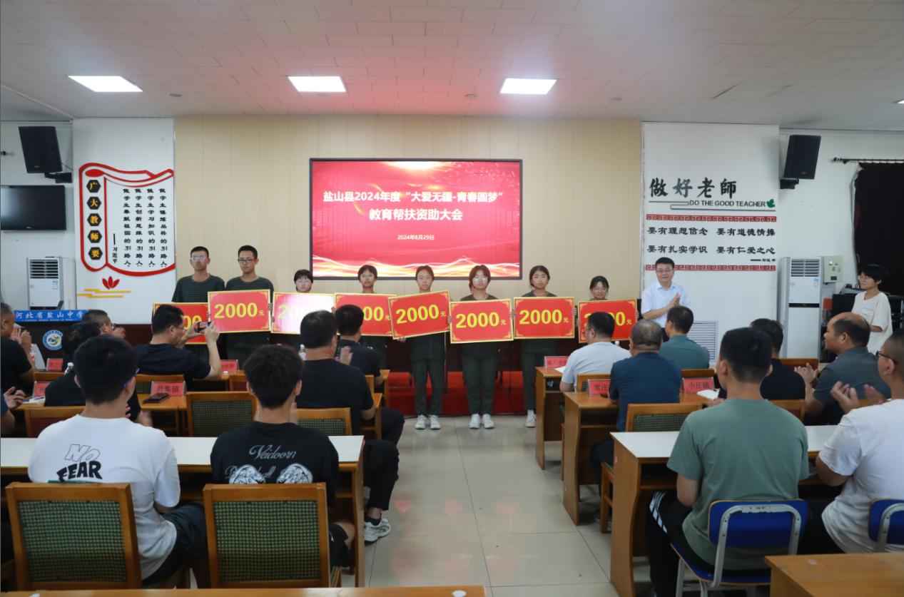 河北盐山：大爱无疆 青春圆梦 100名品学兼优学生受资助_fororder_盐山2