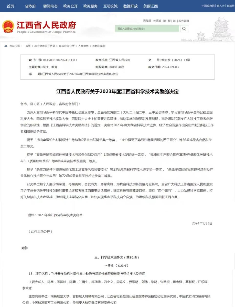 江西省檢驗檢測認證總院特檢院一科技成果榮獲江西省科學技術進步獎一等獎_fororder_圖片9