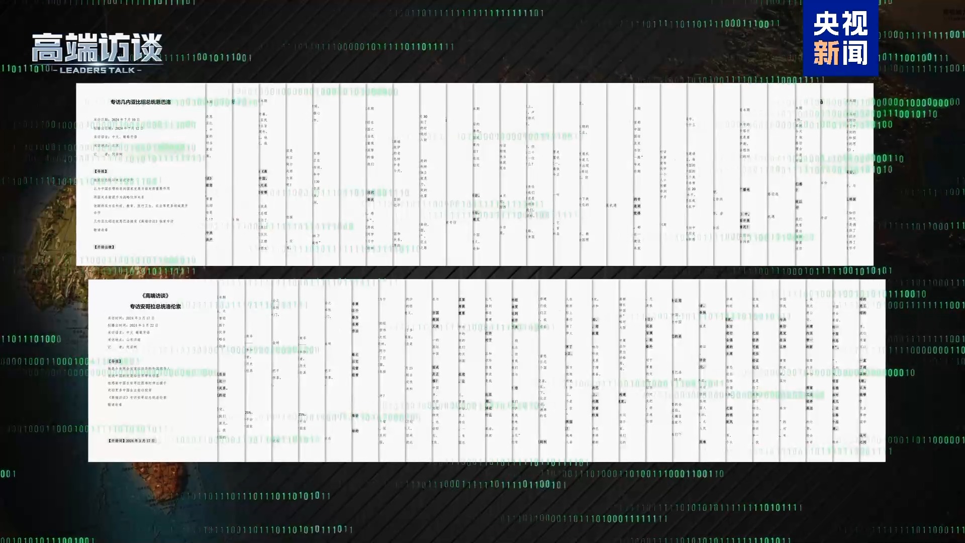 纠正非洲错误印象 听这些非洲国家领导人展开说说