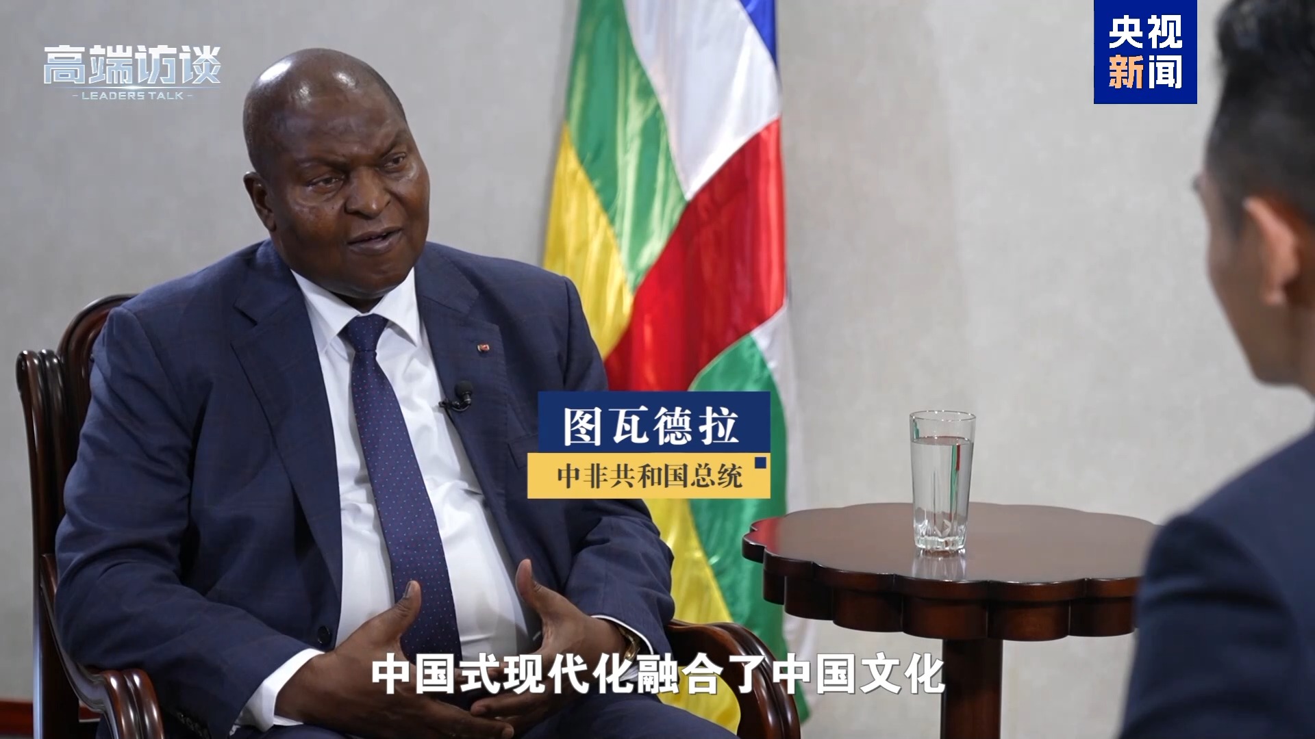 纠正非洲错误印象 听这些非洲国家领导人展开说说