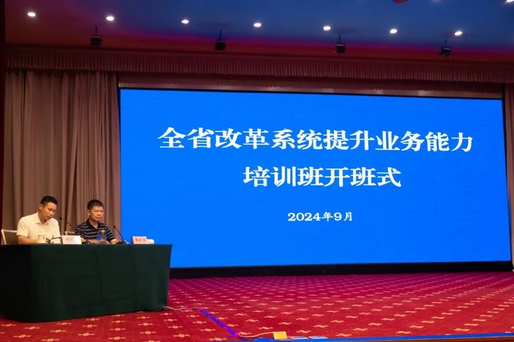 江西省改革系統提升業務能力培訓班在鷹潭舉行_fororder_圖片1