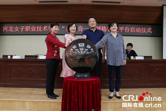 河北女子职业技术学院举行网格化管理启动仪式
