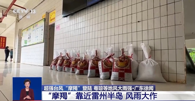 台风“摩羯”逼近雷州半岛 提醒居民居家避险