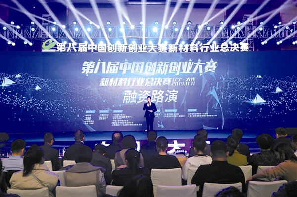 遼寧省11個優秀新材料項目舉行融資路演