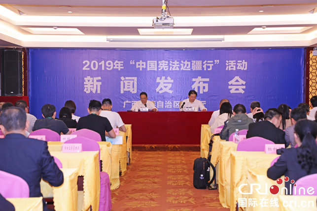 2019“中国宪法边疆行”活动启动
