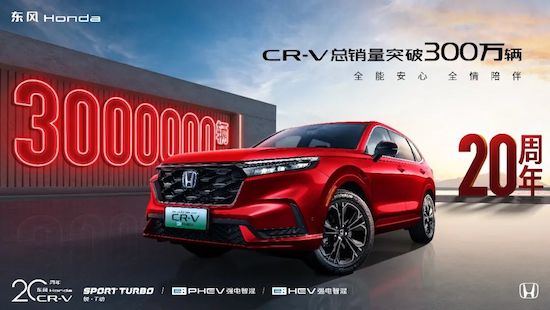 东风Honda CR-V解锁300万里程碑：须知少时凌云志 曾许人间第一流_fororder_image001