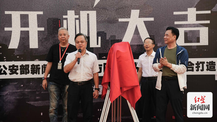 （转载）首部公安题材微短剧《机动组》在蓉开机 演绎“蓉城”警察故事