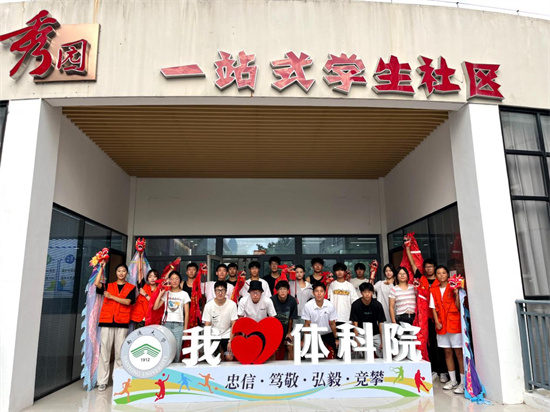 南通大學體育科學學院：新老生共築體育夢 點燃校園活力_fororder_圖片14