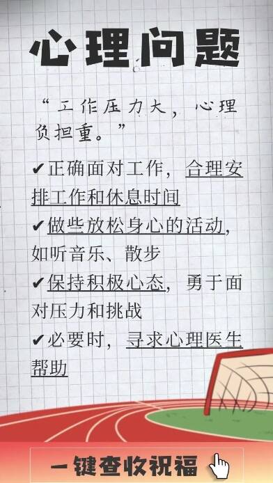 @所有老師，這份身心保養説明書請查收！丨科普時間