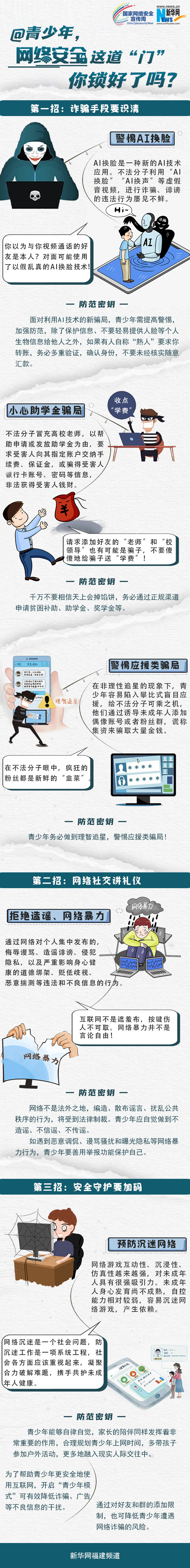 網絡安全宣傳周丨@青少年，網絡安全這道“門”，你鎖好了嗎？