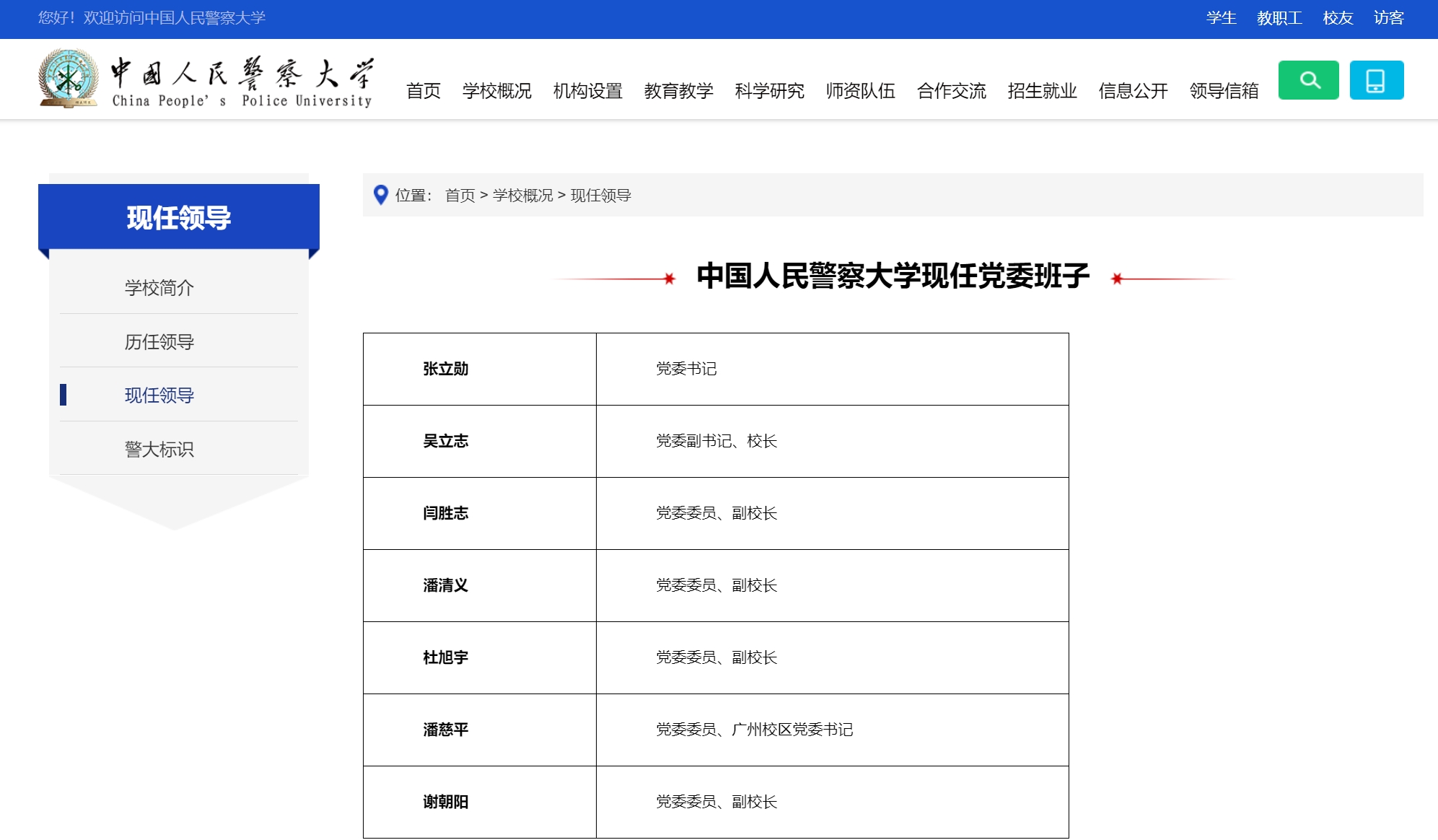 这位浙江金华人履新中国人民警察大学党委副书记、校长_fororder_微信截图_20240909153323