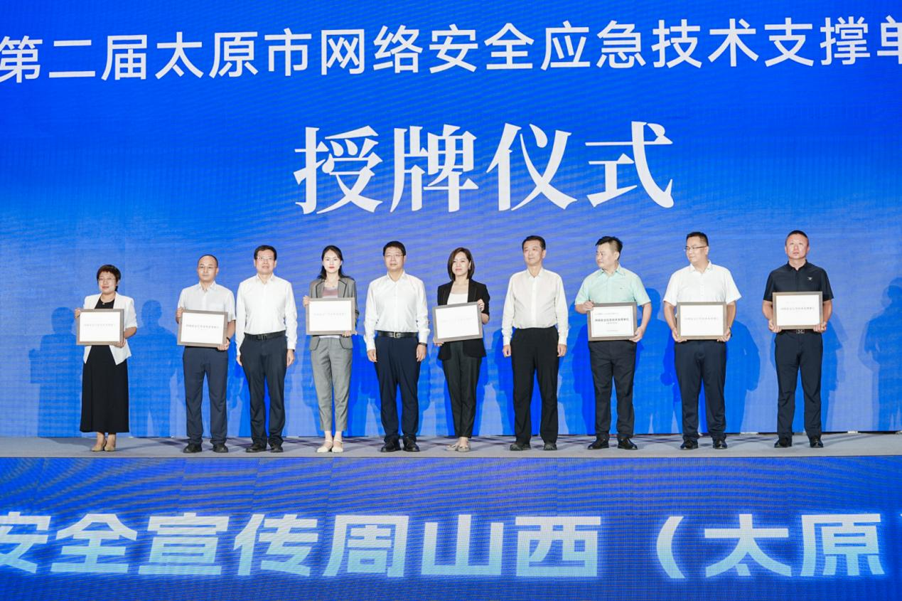 2024年国家网络安全宣传周山西活动在太原启动_fororder_33