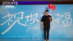 电影《祝你幸福！》首映 肖央宋佳鼓励更多人一起迈过伤痛