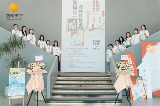 助力美育事业发展 西柚美学“有画对你说”少儿书画展亮相南京_fororder_微信图片_20240910171212